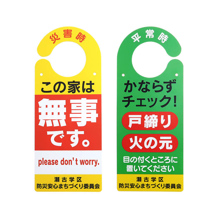 瀬古学区連絡協議会様-ドアノブハンガー