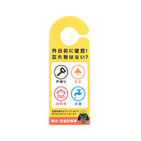 ドアノブハンガー-デザイン例「外出時に確認！忘れ物はない？」-サムネイル写真