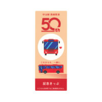 レプリカチケット-ビジネス柄(乗車券)-サムネイル写真