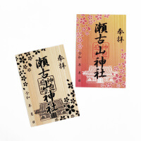 木の御朱印-フルカラー印刷-サムネイル写真