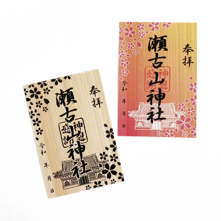 木の御朱印-フルカラー印刷-写真