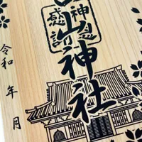 木の御朱印-木目-写真