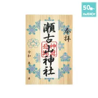 50個～木の御朱印-写真