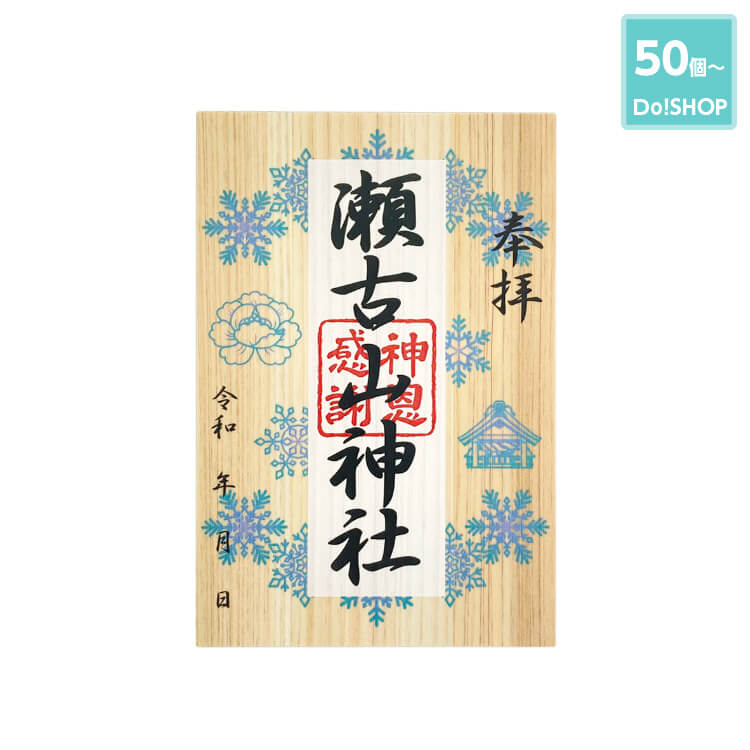 50個～木の御朱印-写真