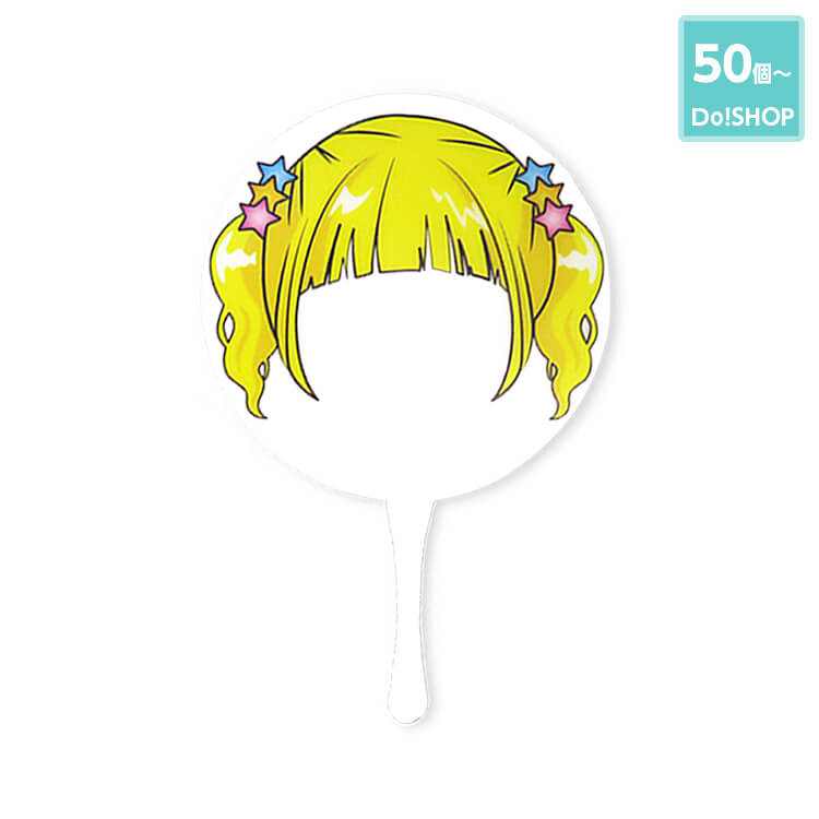 50個~フェイスうちわ(取っ手付きタイプ)-写真