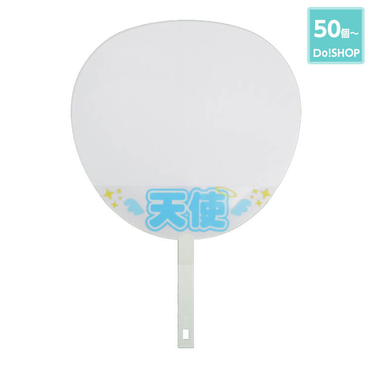 50個～うちわデコセット-写真