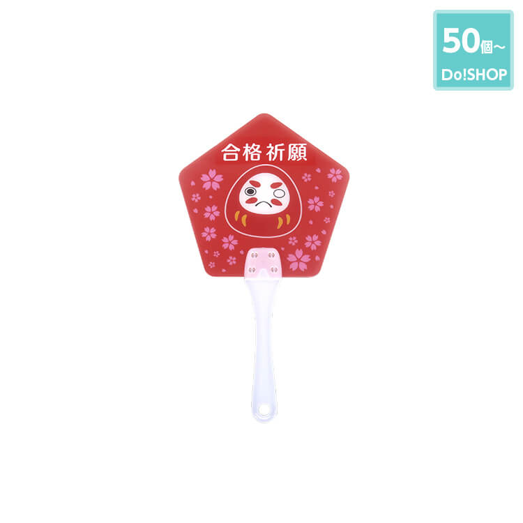 50個~合格クリアうちわ(取っ手付きミニタイプ)-写真