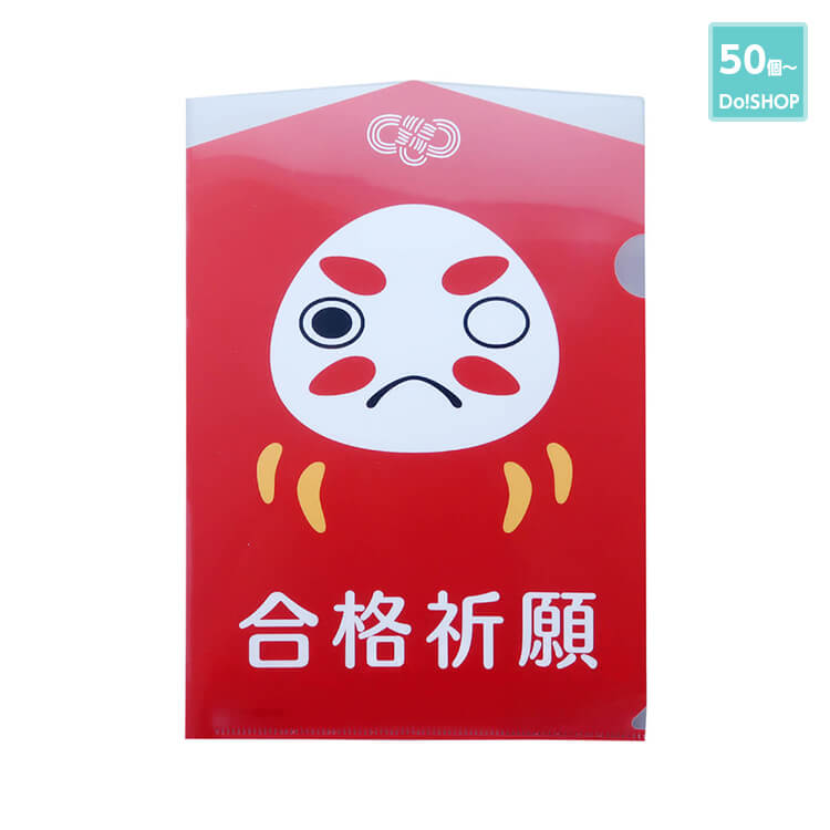 50個~合格クリアファイル(縦型)-写真