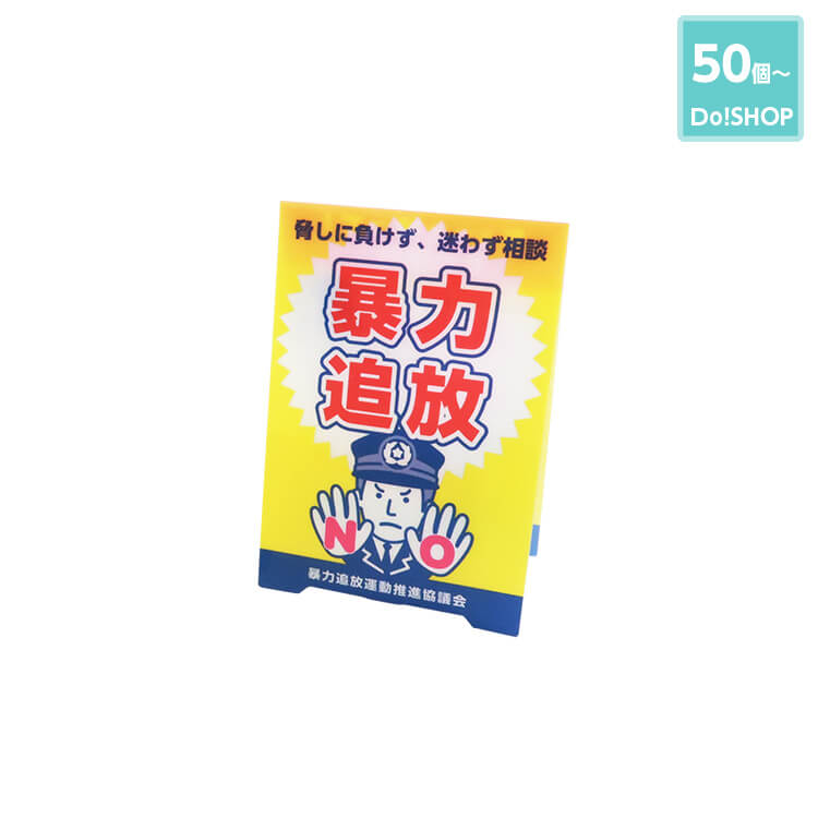 50個～卓上POP(テーブルテント・縦長)-写真