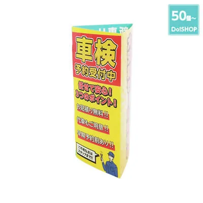 卓上POP(三角柱)-写真