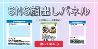 SNS顔出しパネル特集 Do!SHOP-バナー