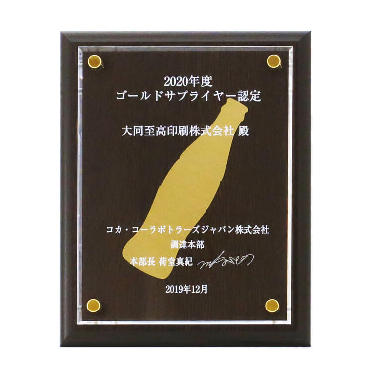 2020年度ゴールドサプライヤー認定の盾
