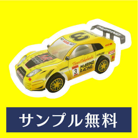 無料サンプル作成