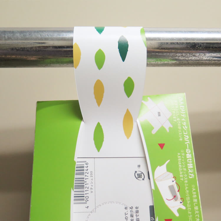 裏で引っかけて止まります。