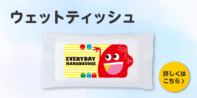 ウェットティッシュ-バナー