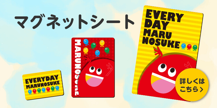 マグネットシート-バナー