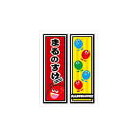 シール-(千社札2枚)35mm×100mm×2枚-サムネイル写真