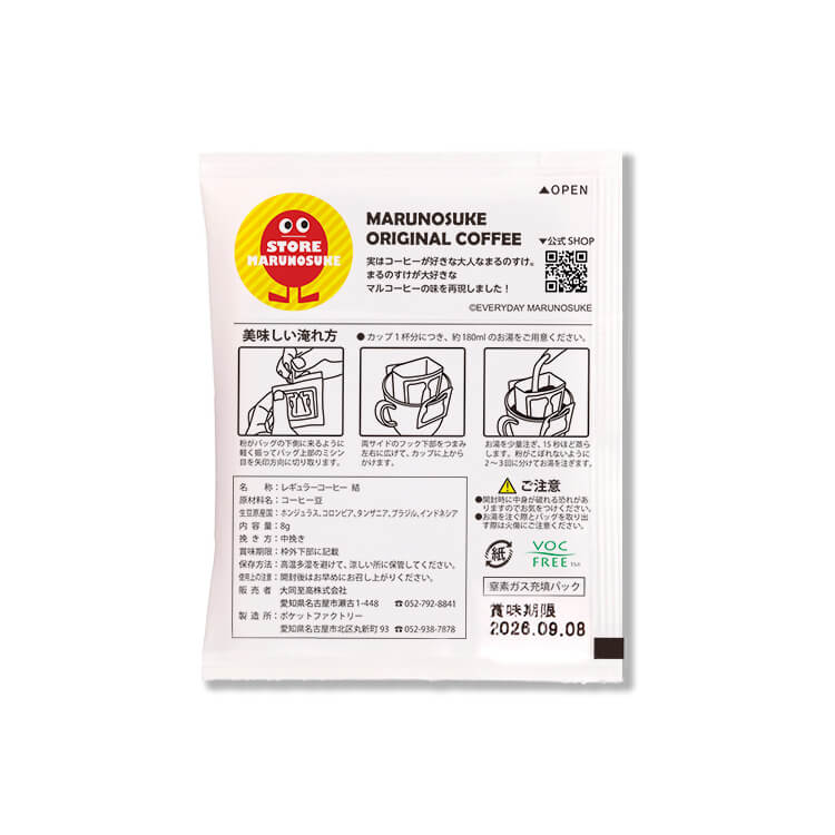 ドリップパックコーヒー-裏-写真