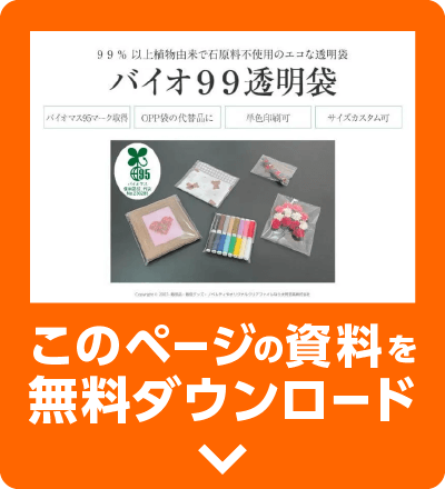 このページの資料を無料ダウンロード