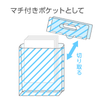 マチ付きポケットとしても
