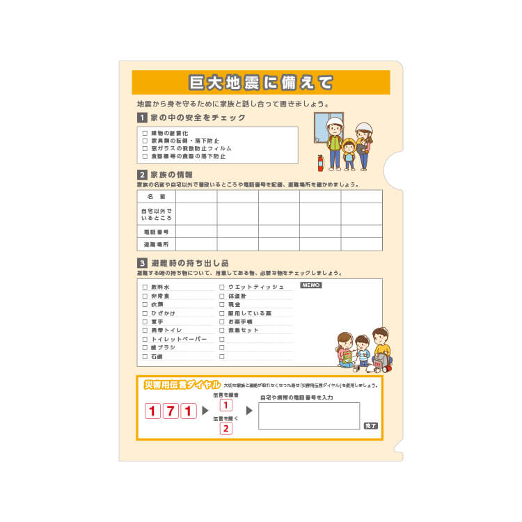 書けるファイル・ぬりえファイル(A4)-防災デザイン-写真