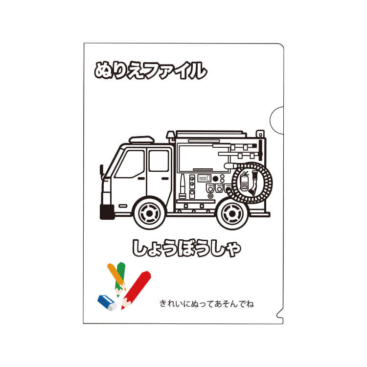書けるファイル・ぬりえファイル(A4)-消防車ぬりえデザイン-写真