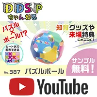 YouTube動画387_パズルボール