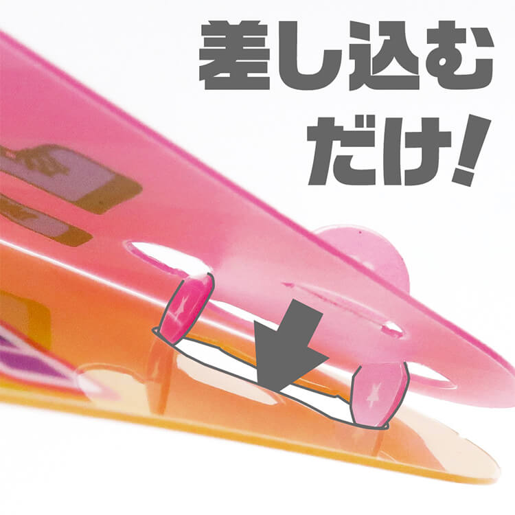 差し込むだけで簡単に組み立てることができます。