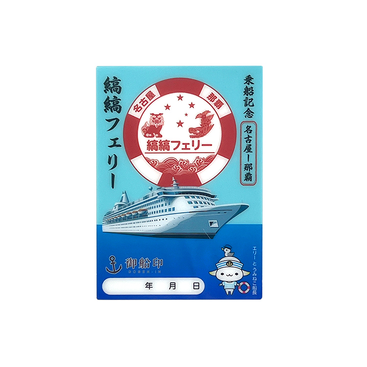 クリア御船印のイメージデザイン例