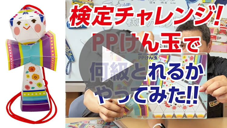 【けん玉検定挑戦！】けん玉作ってみた-動画サムネイル