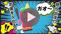 パックン貯金箱でお家時間-動画サムネイル