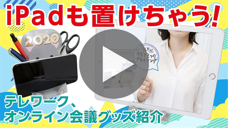 iPadも置けるスマホペンスタンドを作ってみた。-動画サムネイル