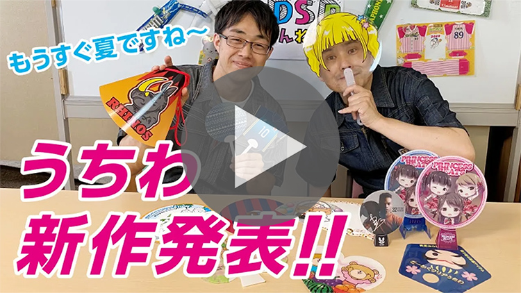 自立するオリジナルうちわ！＋うちわ特集-動画サムネイル