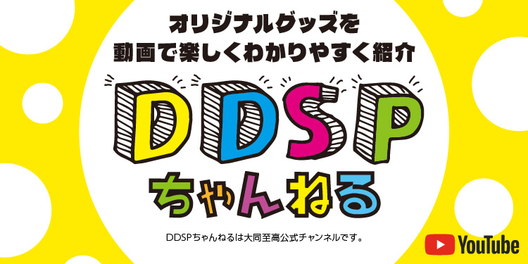 DDSPちゃんねるのロゴ