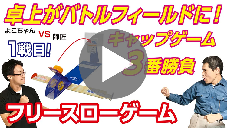 開戦！デスクトップゲームで3本勝負！-動画サムネイル