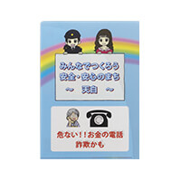 天白区防犯協議会様_カードファイル(3ポケットタイプ)「天白」-裏面-写真