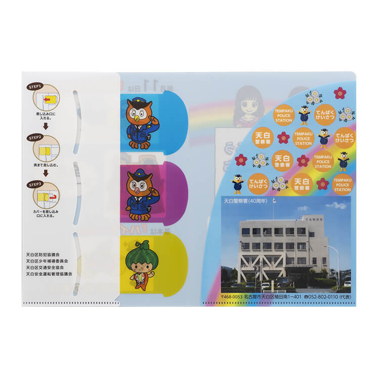 天白区防犯協議会様_カードファイル(3ポケットタイプ)「天白」-開き-写真