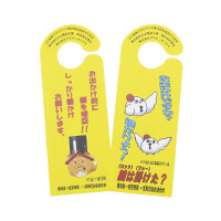 愛知県一宮警察様_ドアノブハンガー2柄「鍵かけ確認」-写真