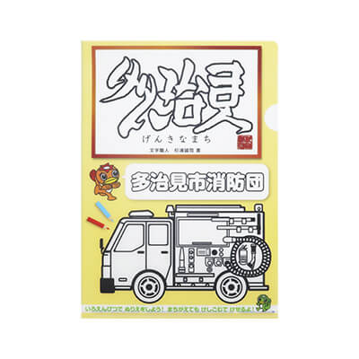 多治見市消防本部様-書けるファイル-写真