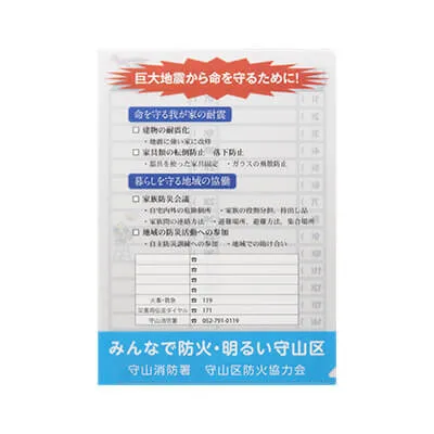 守山消防署様-書けるファイル・ぬりえファイル(A4)「巨大地震から命を守るために」-実績-写真