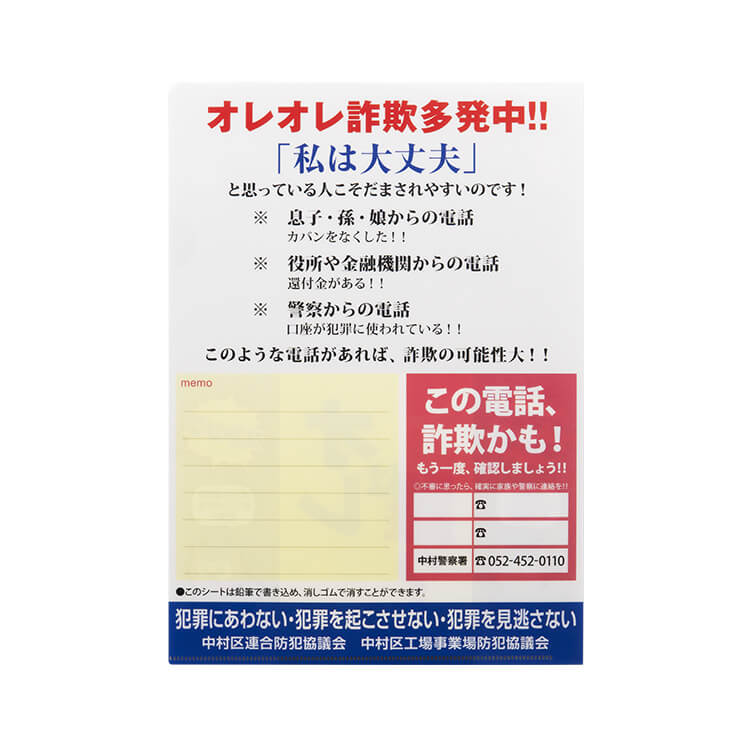 中村区連合防犯協議会様_書けるファイル・ぬりえファイル(A4)「オレは誰?」-うしろ-写真
