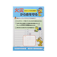 名古屋市南消防署様_書けるファイル・ぬりえファイル(A4)「火災から命を守る」-おもて-写真