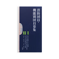 長久手市消防団様_抗菌マスクケース(ファイルタイプ)2柄「消防団員・機能別団員・女性消防団員募集」-青柄-裏面-写真