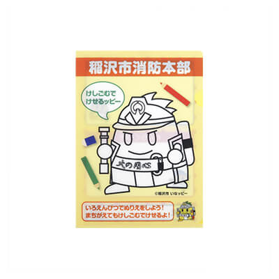 【写真】稲沢市消防本部様の書けるファイル・ぬりえファイル(A5)「いなっぴー火の用心」デザインです。