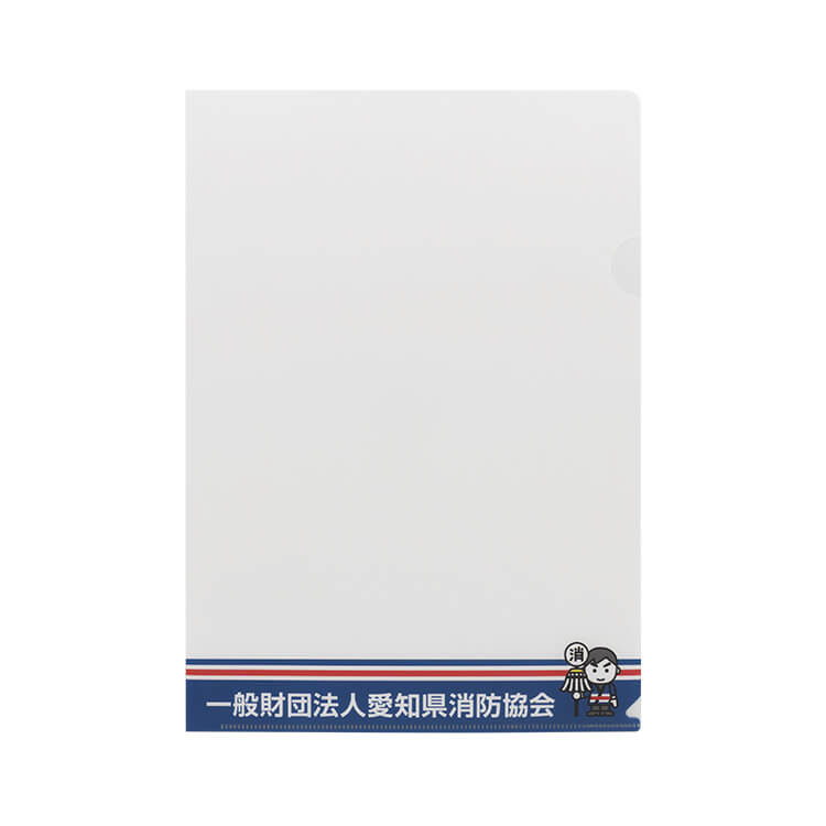 (一財)愛知県消防協会様_クリアファイル-写真
