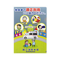 尾三消防本部様_クリアファイル「住宅用火災報知器2柄」-1表-写真