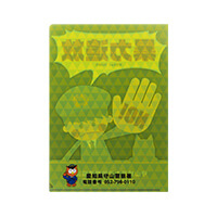 愛知県守山警察署様_クリアファイル2柄「暴力追放」-警察官柄-裏-写真