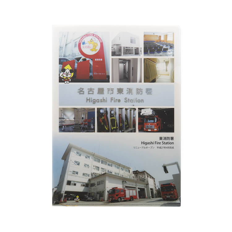 名古屋市東消防署様-クリアファイル(A4)-写真