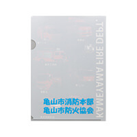 亀山市消防本部様_クリアファイル-裏-写真
