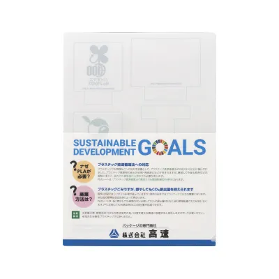 株式会社高速様-PLA(ポリ乳酸)クリアファイル-写真